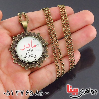 گردنبند زنانه طرح مادر _کد:14390