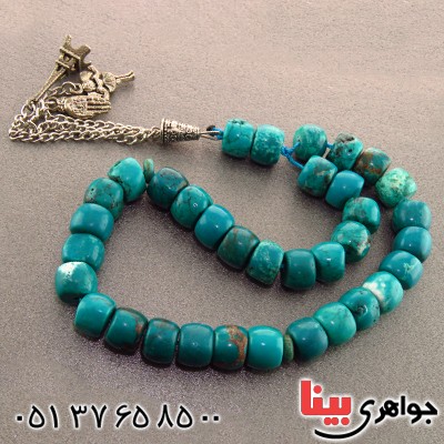 تسبیح فیروزه آمریکایی 33 دانه ای درشت خوش دست _کد:14451