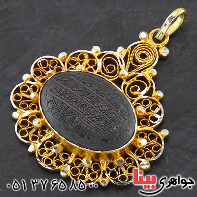 گردنبند حدید صینی زنانه درشت حکاکی آیت الکرسی _کد:14476