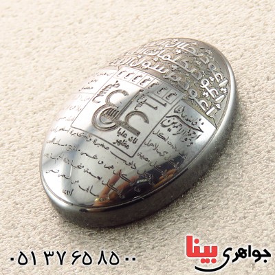 نگین انگشتر حدید صینی با حکاکی برجسته دعای عین علی _کد:14493
