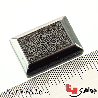 نگین انگشتر حدید صینی درشت با حکاکی دورو برجسته دعای هفت جلاله _کد:14513