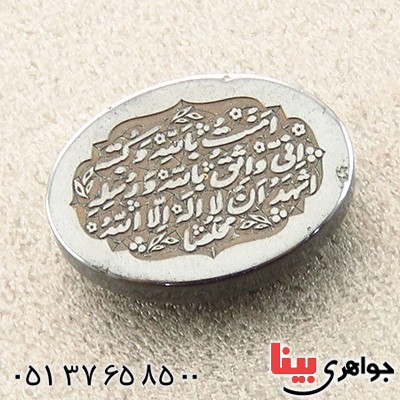 نگین انگشتر حدید صینی درشت حکاکی دورو برجسته دعای هفت جلاله _کد:14516