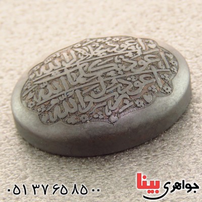 نگین انگشتر حدید صینی درشت با حکاکی دورو برجسته دعای هفت جلاله عالی _کد:14522