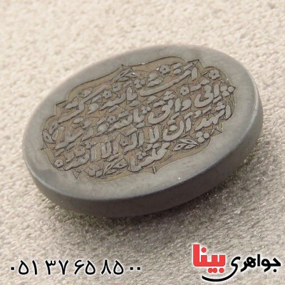 نگین انگشتر حدید صینی درشت با حکاکی دورو برجسته دعای هفت جلاله عالی _کد:14522
