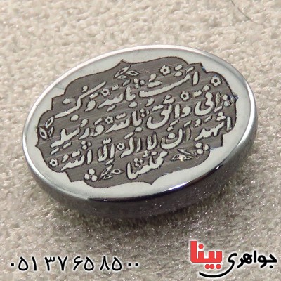 نگین انگشتر حدید صینی حکاکی دورو برجسته دعای هفت جلاله _کد:14528