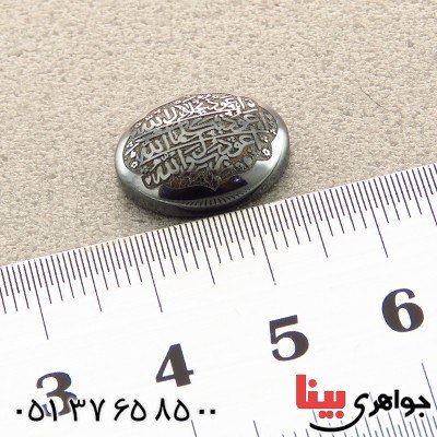 نگین انگشتر حدید صینی حکاکی دورو برجسته دعای هفت جلاله _کد:14528