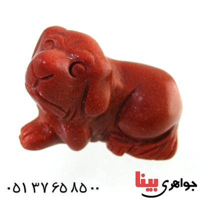 سنگ دلربا مدل سگ _کد:14591