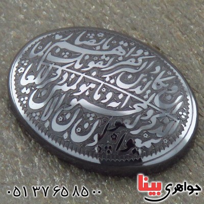 نگین انگشتر حدید صینی با حکاکی برجسته و ان یکاد _کد:14654