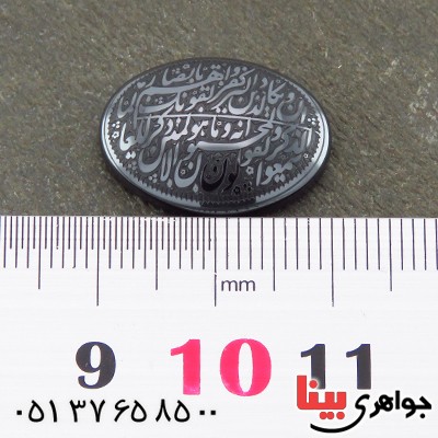 نگین انگشتر حدید صینی با حکاکی برجسته و ان یکاد _کد:14654
