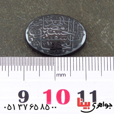نگین انگشتر حدید صینی درشت با حکاکی برجسته ان الحسین مصباح الهدی و سفینة النجاة _کد:14664