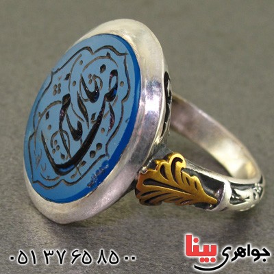انگشتر عقیق خراسانی کبود مردانه درشت حکاکی گود یا امام رضا _کد:15680