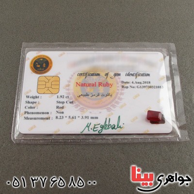 نگین انگشتر یاقوت سرخ بسیار عالی همراه با شناسنامه بین المللی دیجیتال _کد:2154 