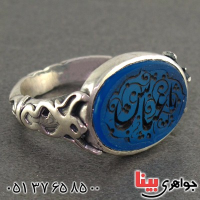 انگشتر عقیق آبی مردانه حکاکی گود یا عباس _کد:15718