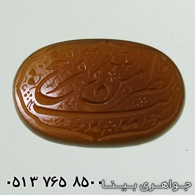 نگین انگشتر عقیق زرد یمنی شرف الشمس نصر من الله و فتح قریب
