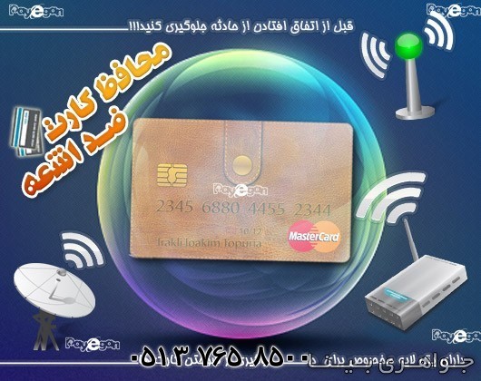 متفرقه محافظ کارت بانکی ضد اشعه
