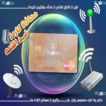 محافظ کارت بانکی ضد اشعه