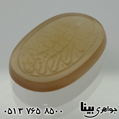 نگین انگشتر عقیق زرد شرف الشمس یمنی با حکاکی