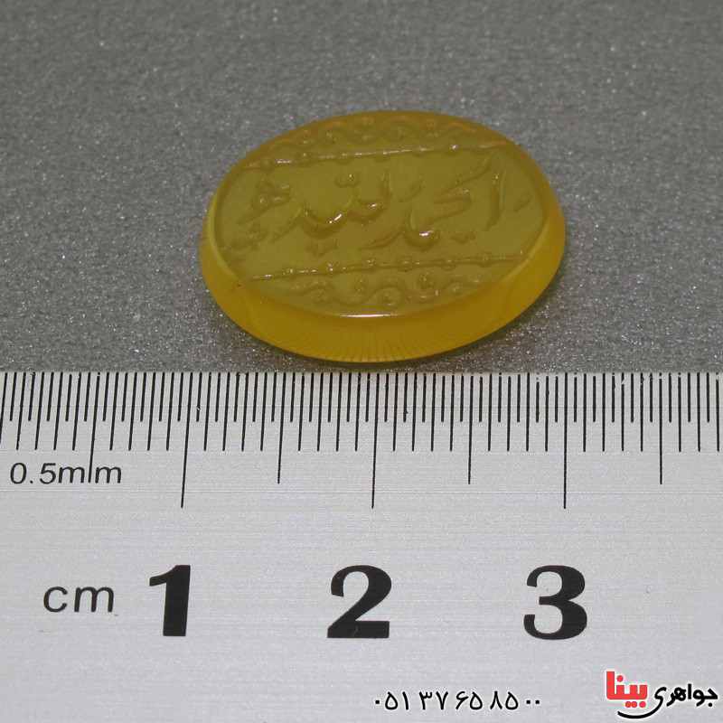 نگین انگشتر عقیق زرد با حکاکی الحمدلله _کد:16249