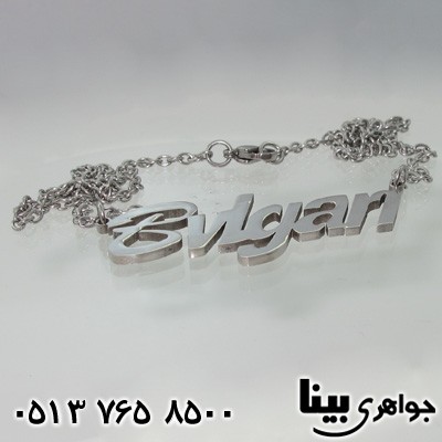 سینه ریز بولگاری