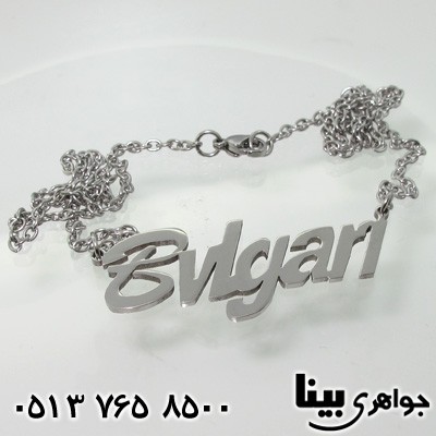 سینه ریز بولگاری