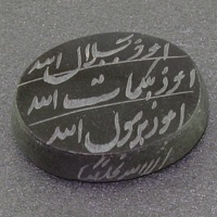 نگین انگشتر حدید هفت جلاله دست نویس عالی 