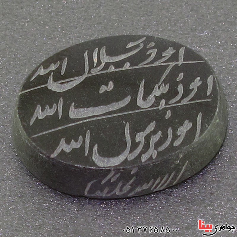 نگین انگشتر حدید هفت جلاله دست نویس عالی _کد:16742