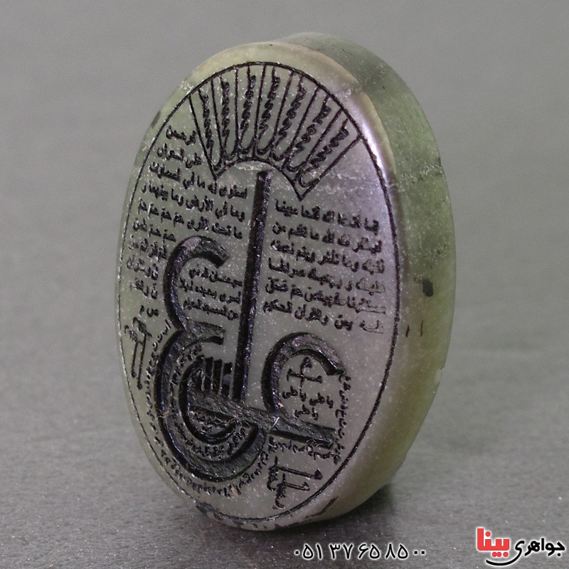 نگین انگشتر یشم تک عالی با حکاکی عین علی _کد:16825