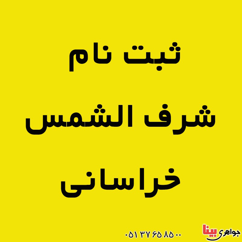 نگین انگشتر عقیق شرف الشمس بسیار عالی خراسانی (ثبت نام ) _کد:16826