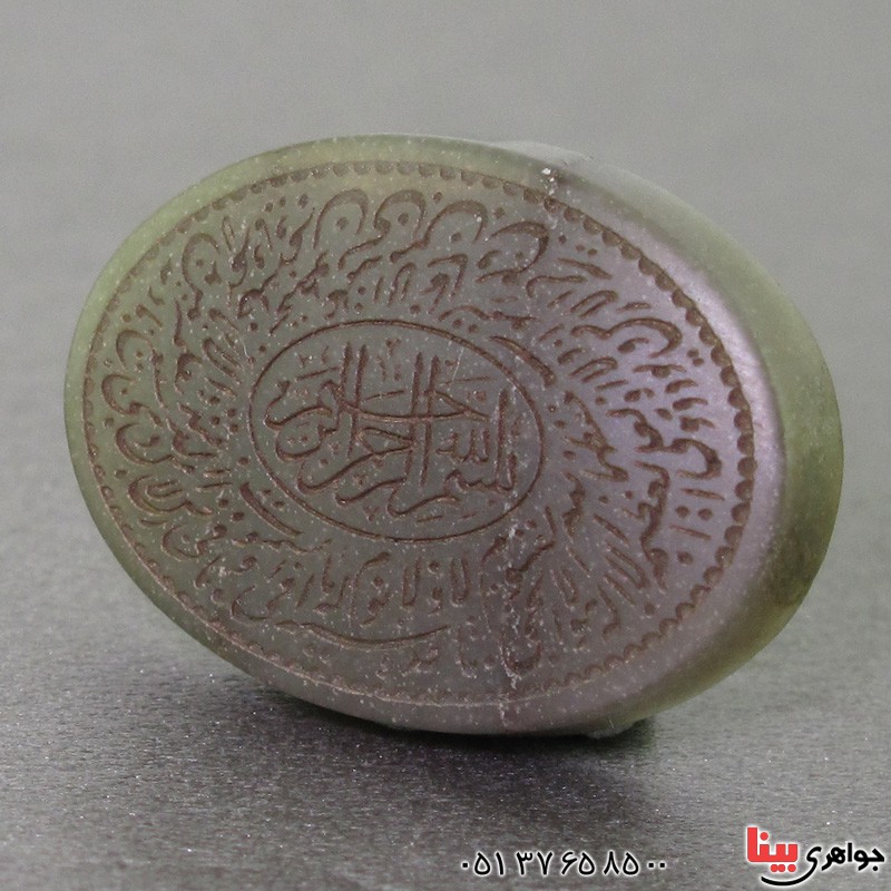 نگین انگشتر یشم تک عالی حکاکی آیت الکرسی _کد:16876