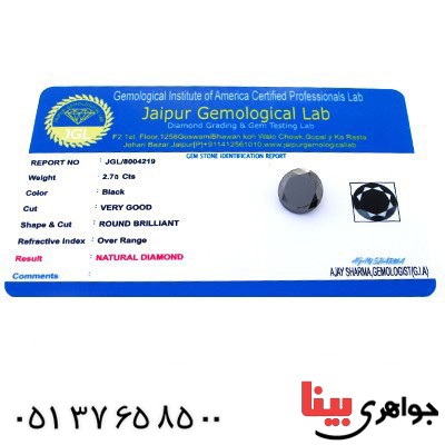 نگین انگشتر الماس سیاه دارای شناسنامه بین المللی _کد:2553