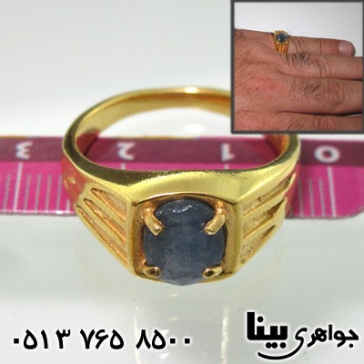 انگشتر یاقوت کبود آب طلا 24 عیار