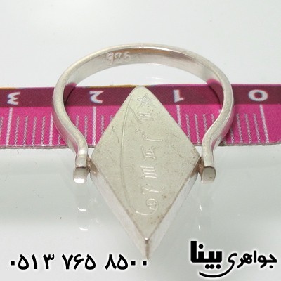 انگشتر نقره طرح لوزی حرزدار