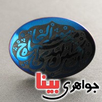 صینی درشت با حکاکی ان الحسین مصباح الهدی و ... _کد:17283 صینی درشت با حکاکی ان الحسین مصباح الهدی و ... _کد:17283