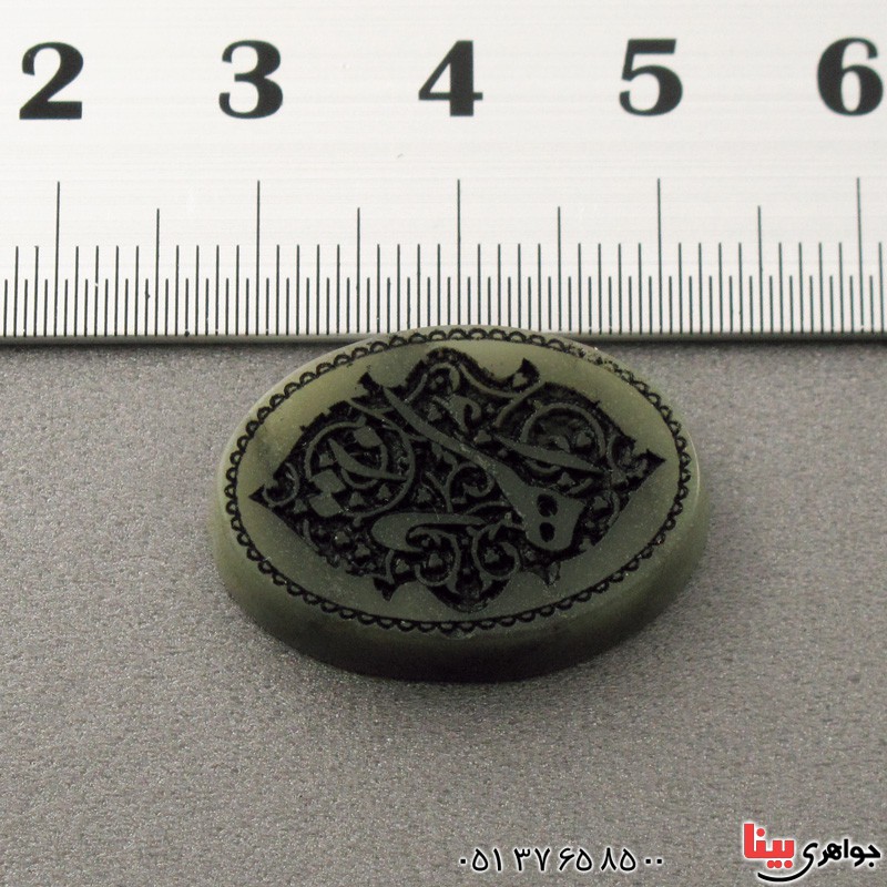 نگین انگشتر یشم درشت با حکاکی یا زهرا _کد:17302