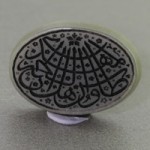 درشت با حکاکی المهدی طاوس اهل الجنة_کد:17321