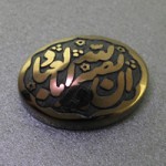 صینی درشت با حکاکی برجسته انا الله بصیر بالعباد _کد:17377