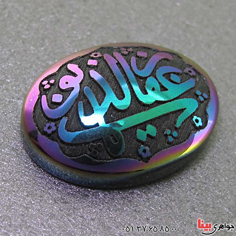 نگین انگشتر حدید درشت با حکاکی برجسته یا غفار الذنوب _کد:17427