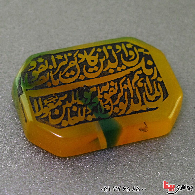 نگین انگشتر عقیق زرد درشت با حکاکی  و ان یکاد _کد:17507