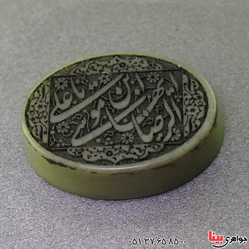 نگین انگشتر یشم درشت با حکاکی یا علی ابن موسی  ایها الرضا _کد:17537