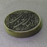 درشت با حکاکی یا علی ابن موسی  ایها الرضا _کد:17537