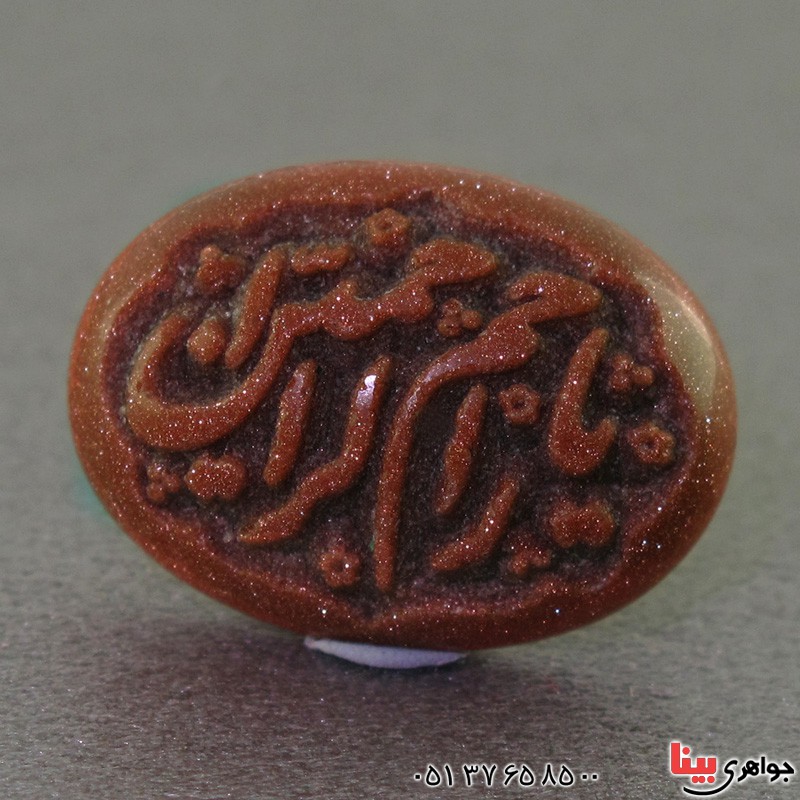 نگین انگشتر دلربا درشت با حکاکی برجسته یا ارحم الراحمین _کد:17566