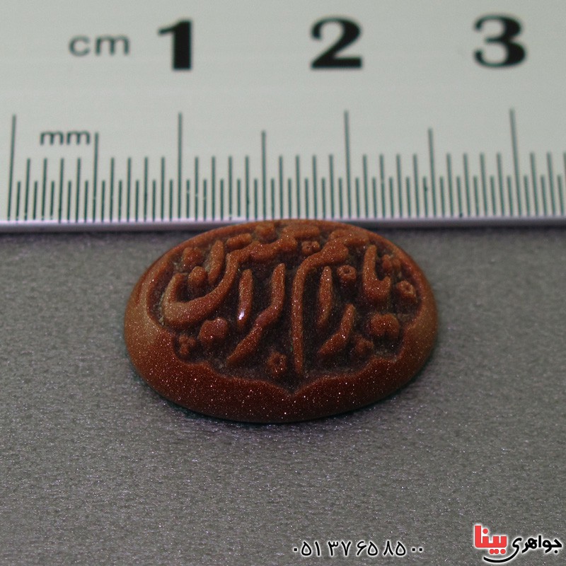 نگین انگشتر دلربا درشت با حکاکی برجسته یا ارحم الراحمین _کد:17566