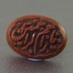 درشت با حکاکی برجسته یا ارحم الراحمین _کد:17566