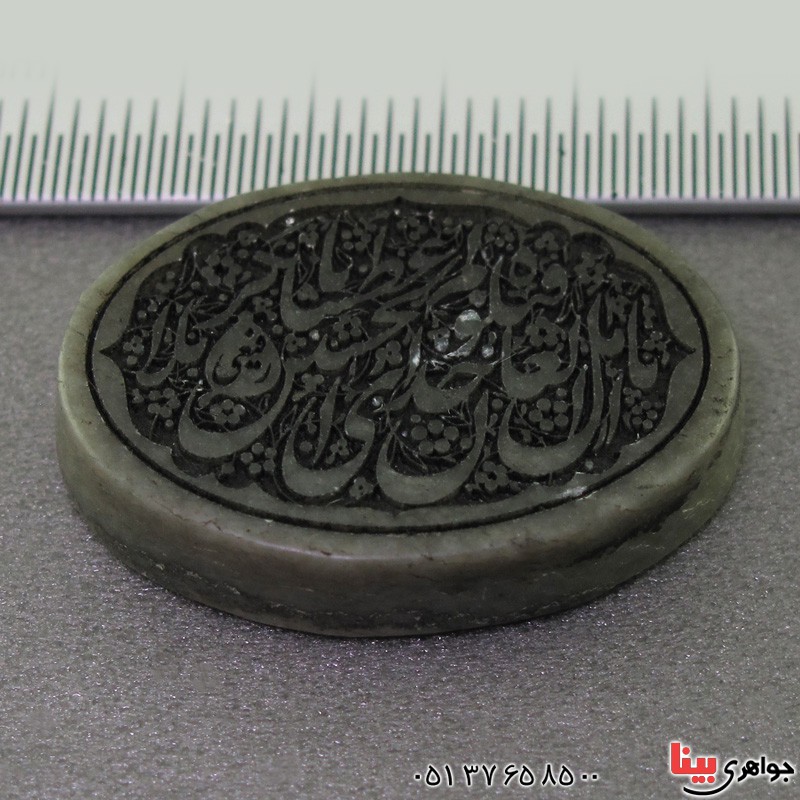 نگین انگشتر یشم درشت با حکاکی  یا اهل العالم قتل الحسین ..._کد:17638