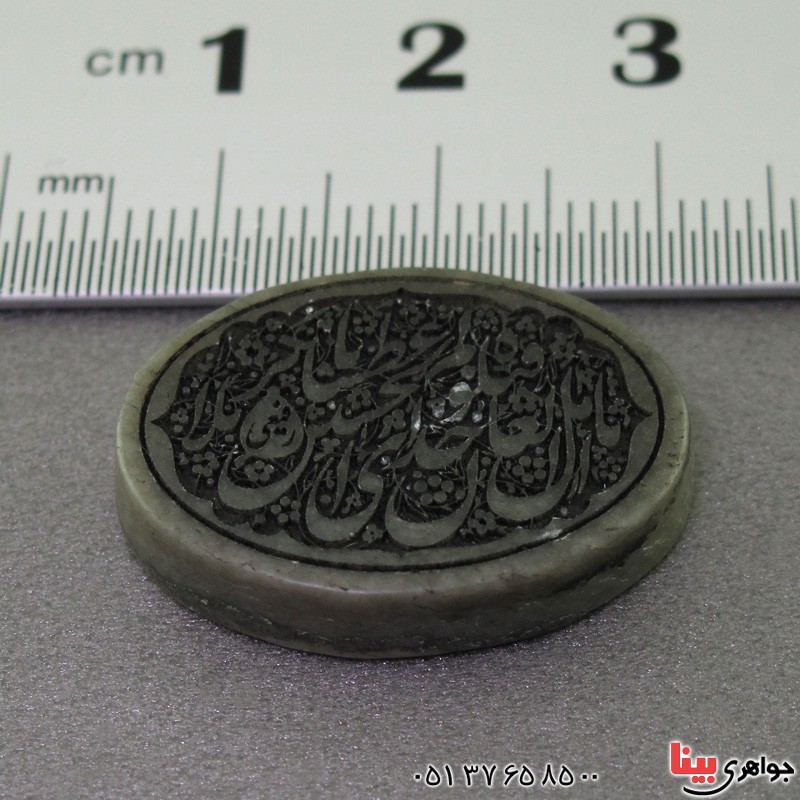 نگین انگشتر یشم درشت با حکاکی  یا اهل العالم قتل الحسین ..._کد:17638