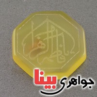 نگین عقیق زرد درشت با حکاکی یا فاطمه الزهرا نگین عقیق زرد درشت با حکاکی یا فاطمه الزهرا