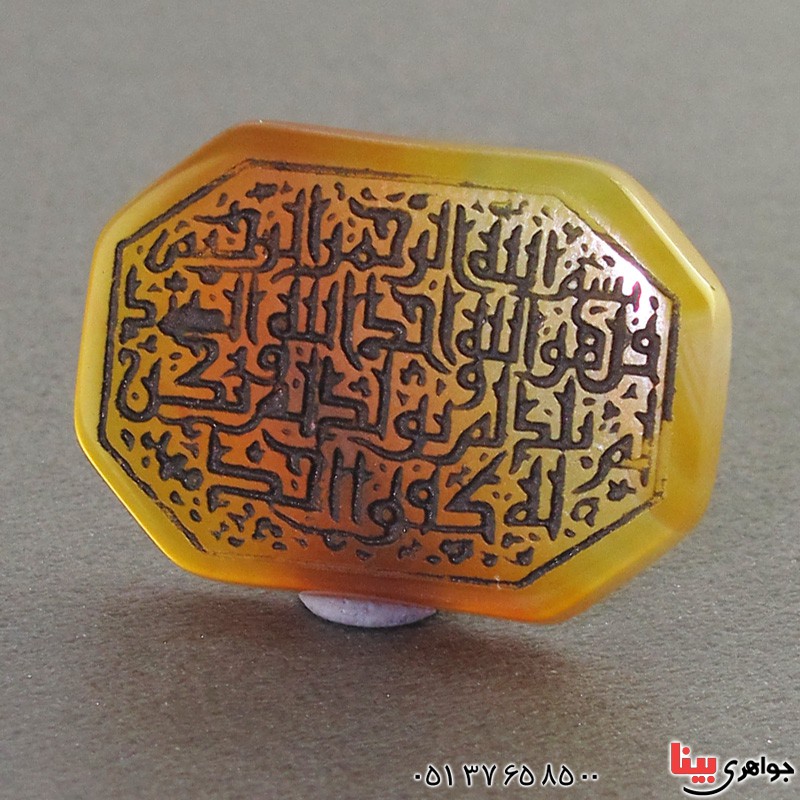 نگین انگشتر عقیق زرد  تک حکاکی گود کوفی سوره توحید _کد:17853