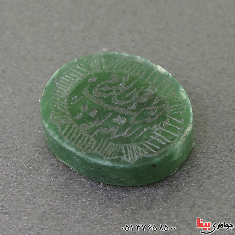 نگین انگشتر یشم تک با حکاکی اللهم عجل لولیک الفرج _کد:19213