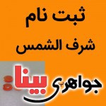 نگین عقیق شرف الشمس یمنی زیبا با کیفیت خوب سایز کوچک نگین عقیق شرف الشمس یمنی زیبا با کیفیت خوب سایز کوچک