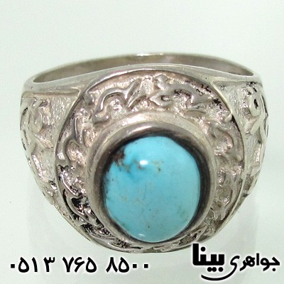 انگشتر فیروزه نیشابوری حیدر